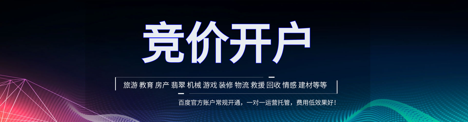 日照百度推广运营